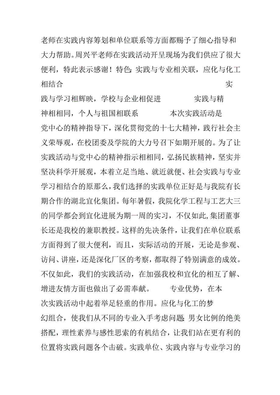 化工专业实地考察社会实践总结.docx_第2页