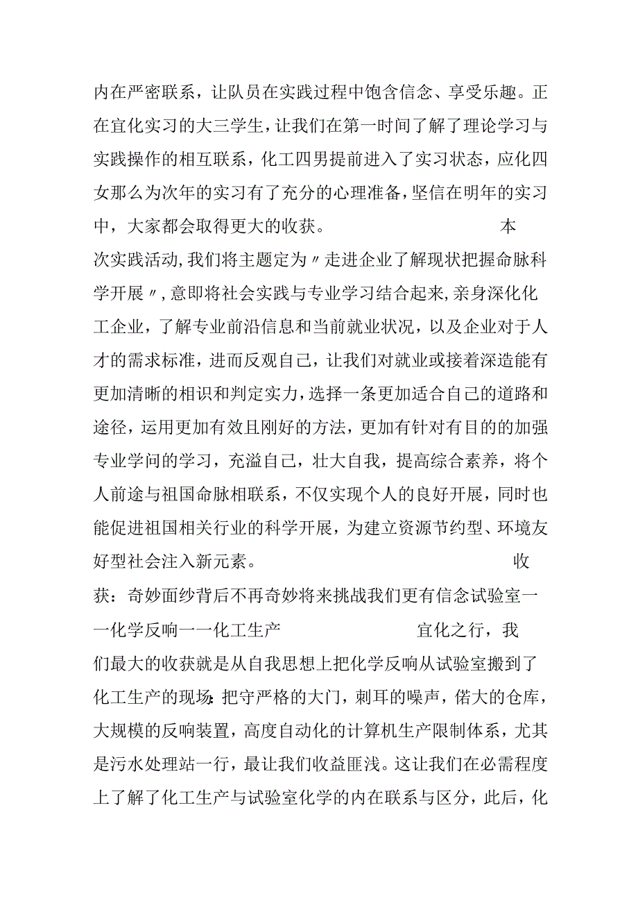 化工专业实地考察社会实践总结.docx_第3页