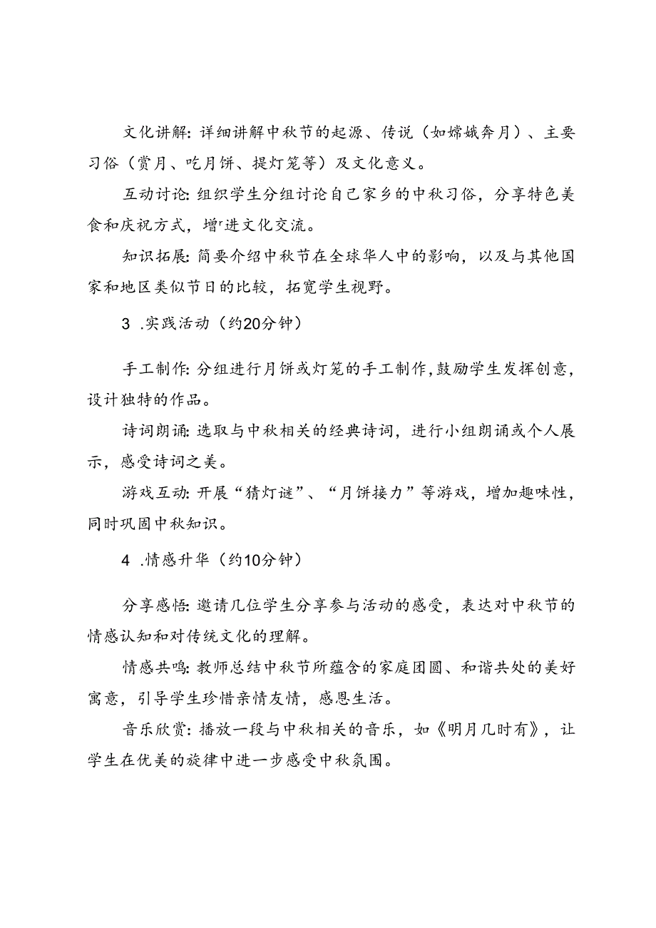 2024年中秋节主题班会教案-月圆中秋情满校园.docx_第2页