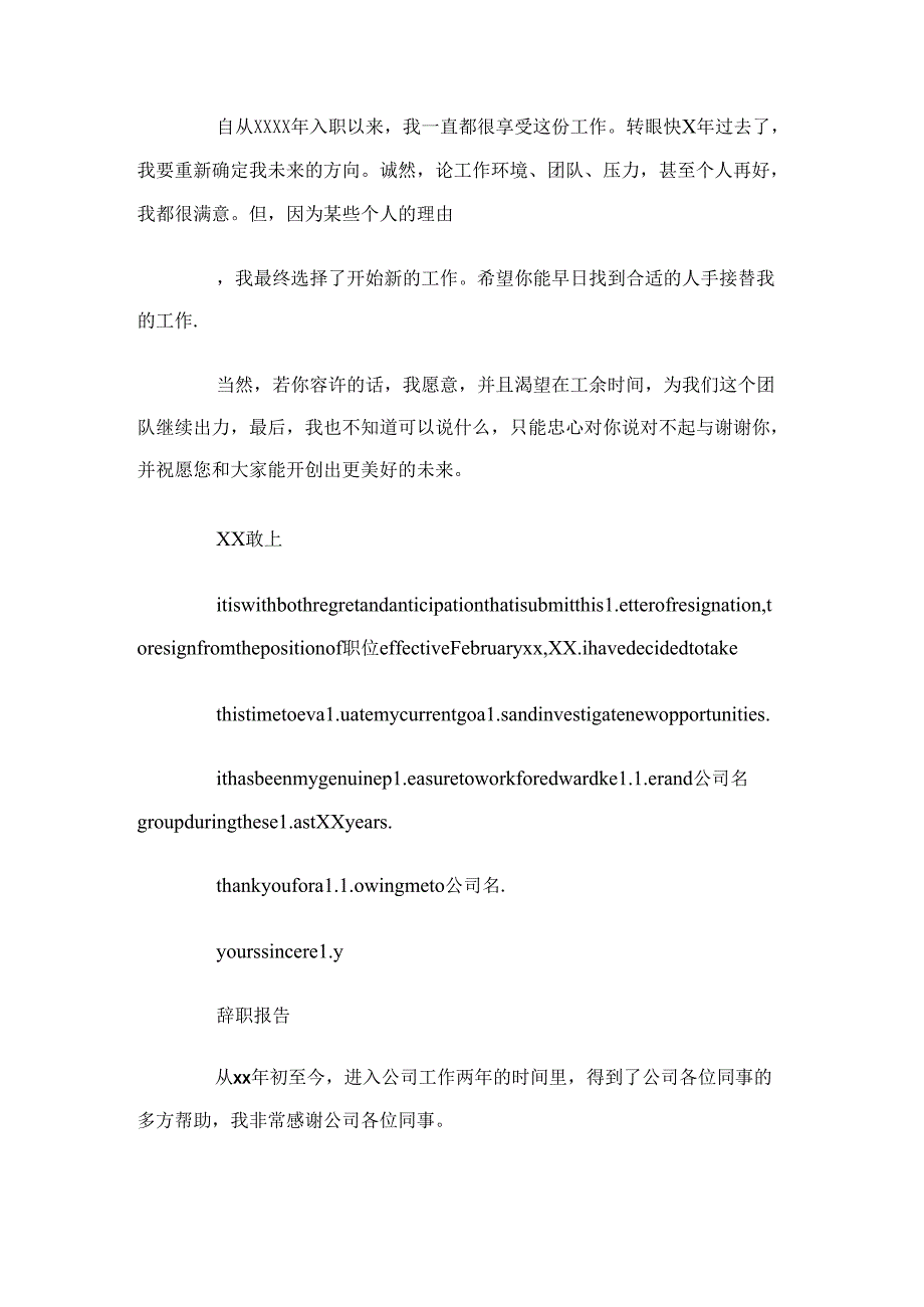 辞职信完整版本.docx_第2页