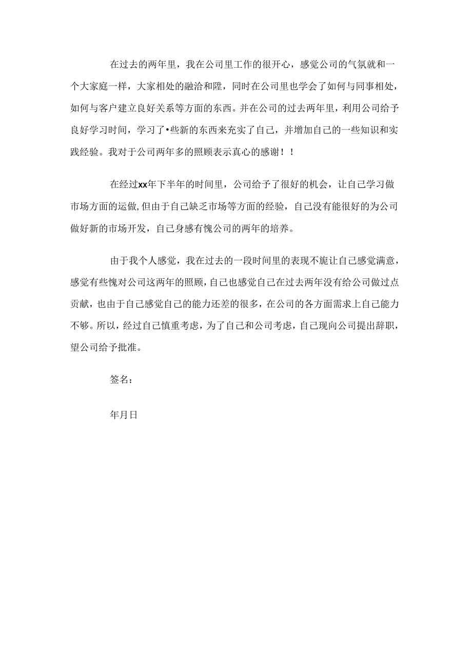 辞职信完整版本.docx_第3页