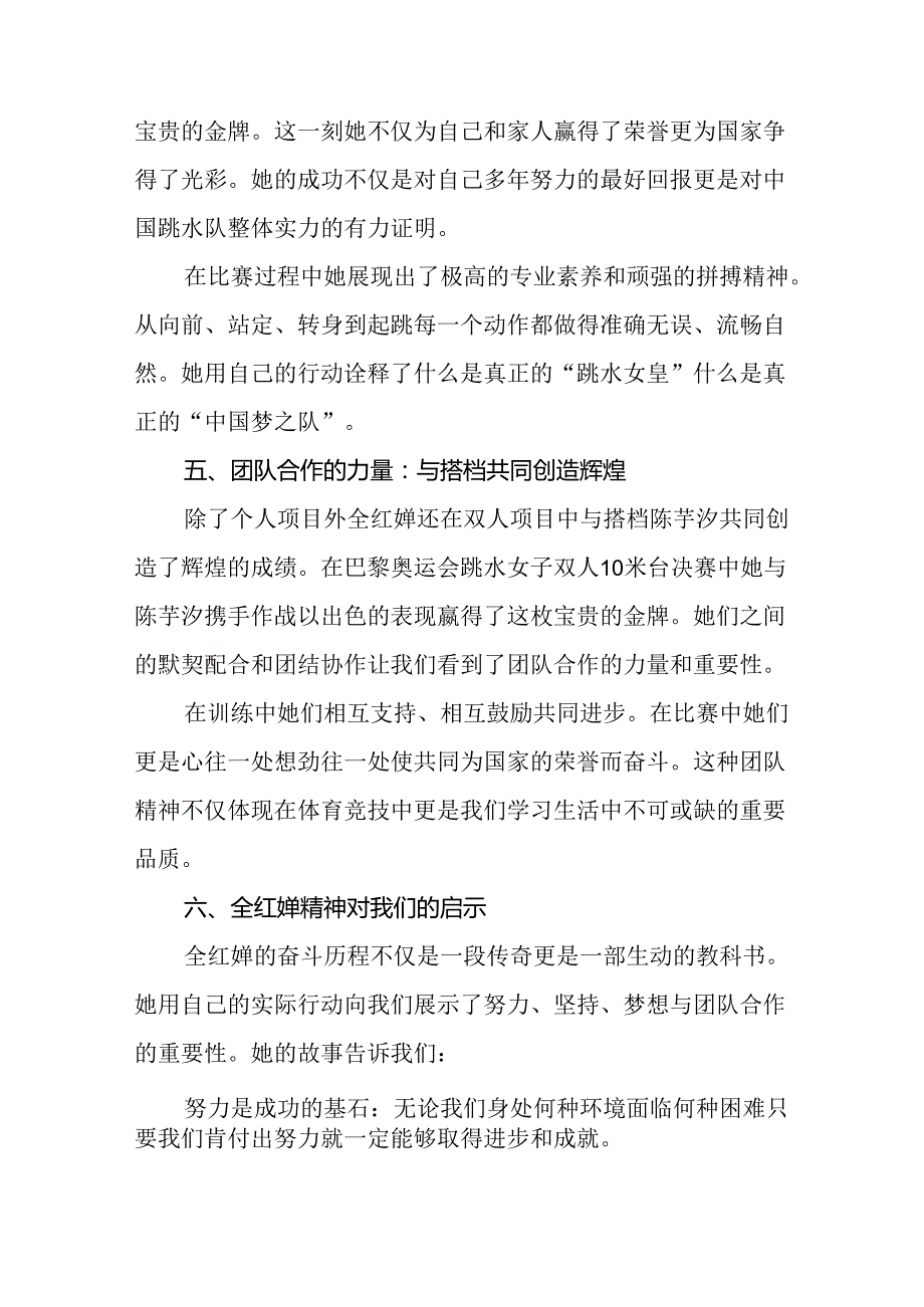 2024年秋季思政课关于巴黎奥运会的讲话稿7篇.docx_第3页