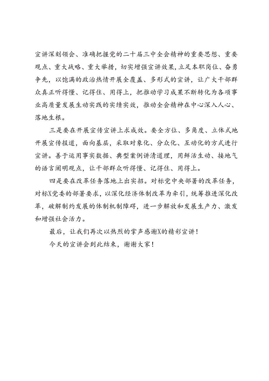 二十届三中全会精神宣讲会主持词.docx_第3页