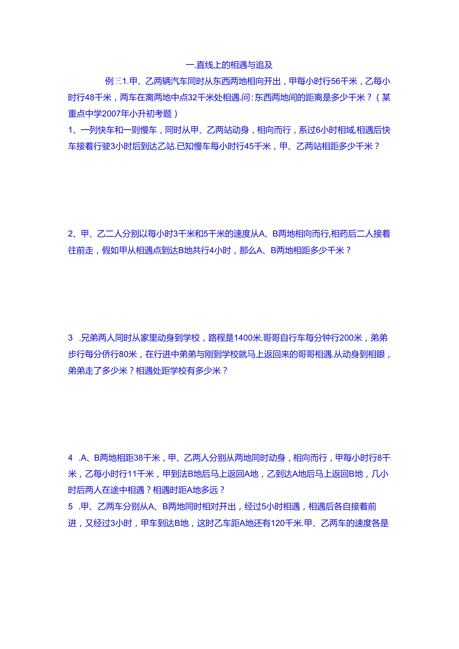 小升初必考题型.docx_第1页