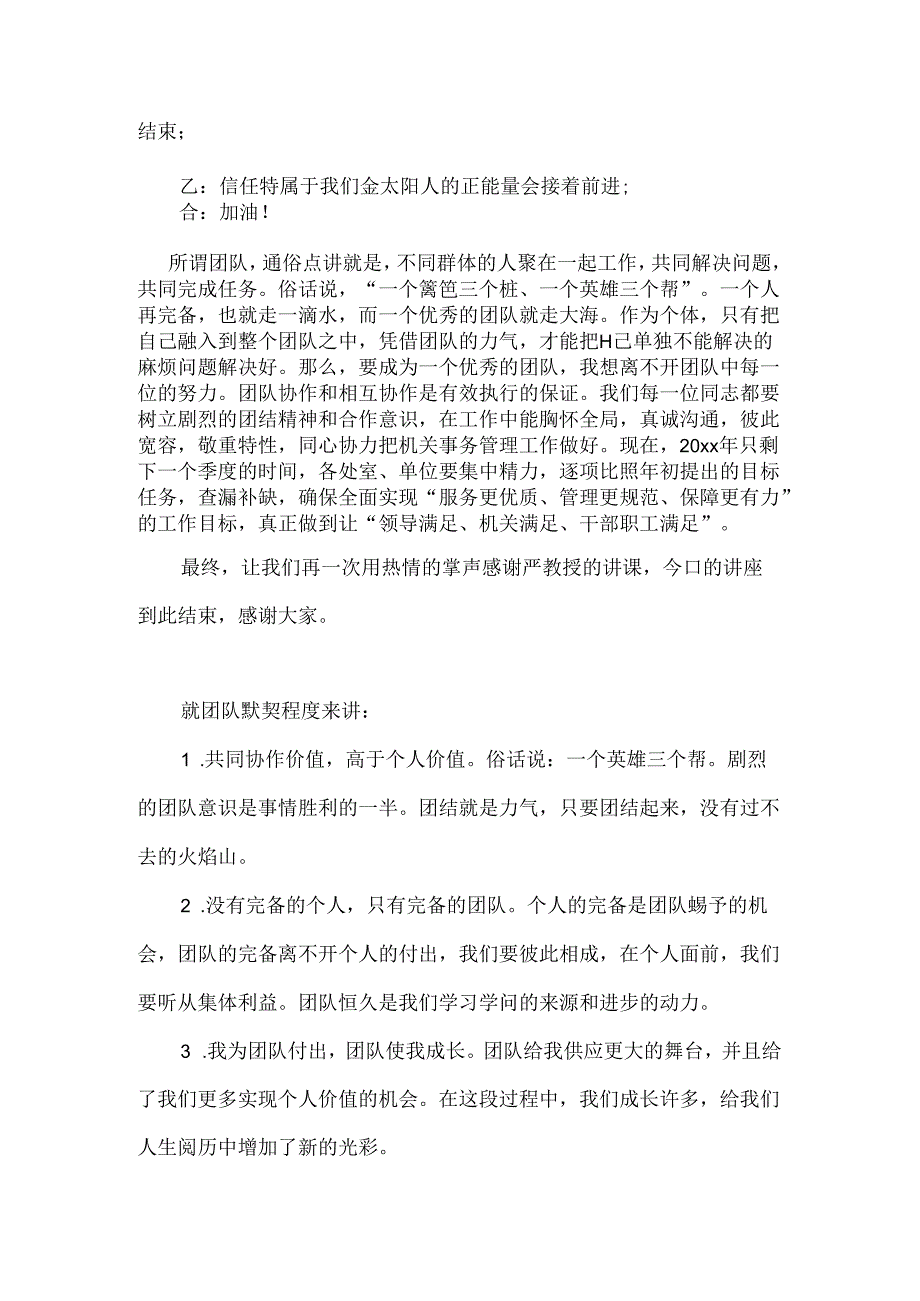 团队建设主题活动主持词.docx_第3页