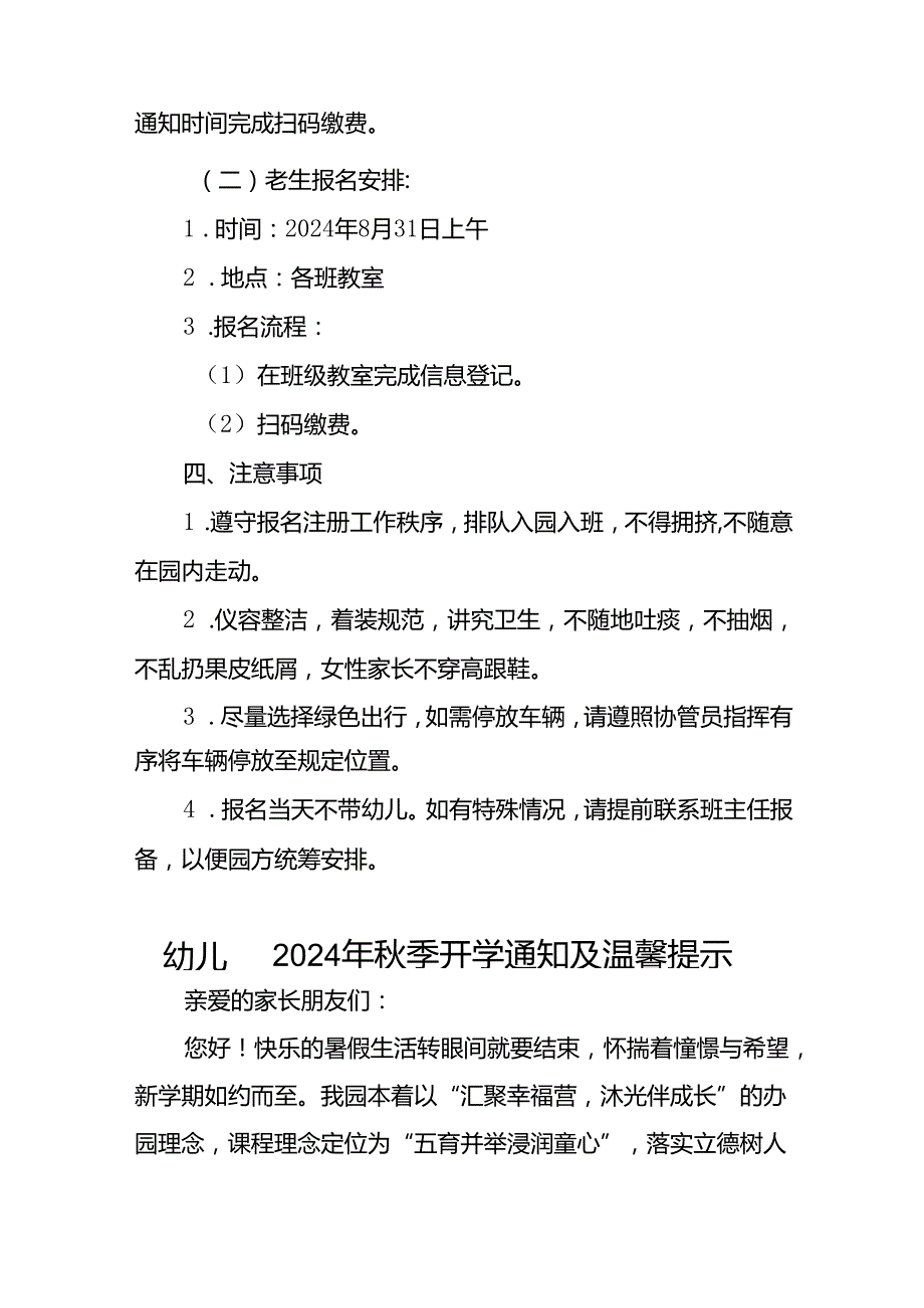 镇幼儿园2024年秋季开学通知(十四篇).docx_第2页