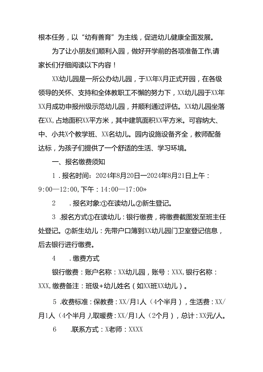 镇幼儿园2024年秋季开学通知(十四篇).docx_第3页