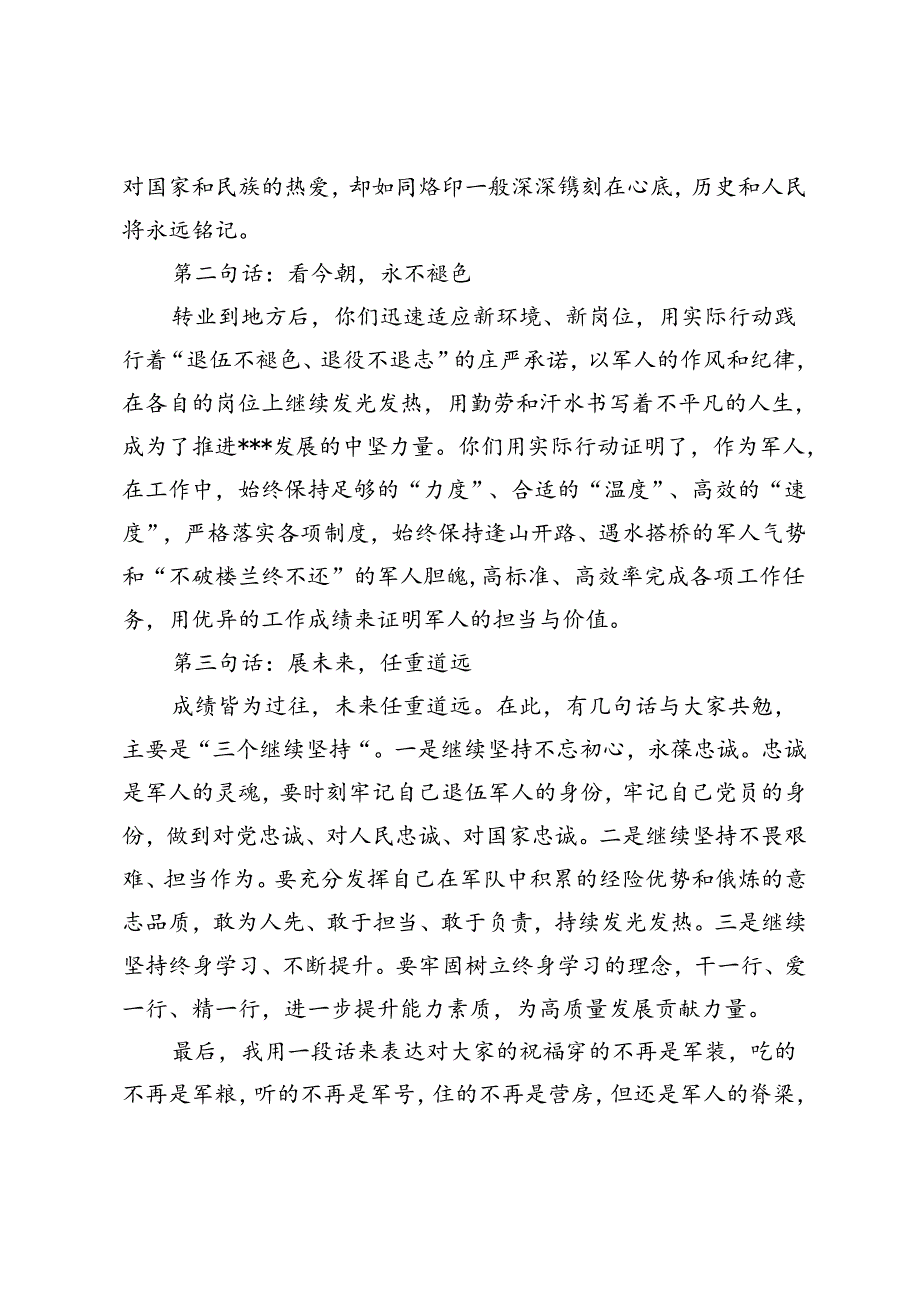 2024年庆“八一”建军节主持词.docx_第2页