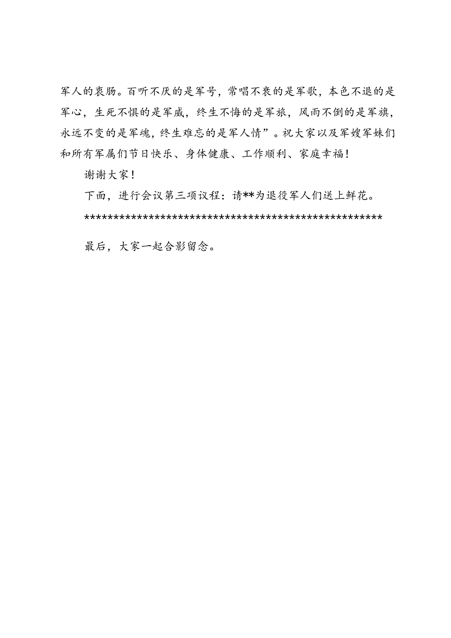 2024年庆“八一”建军节主持词.docx_第3页