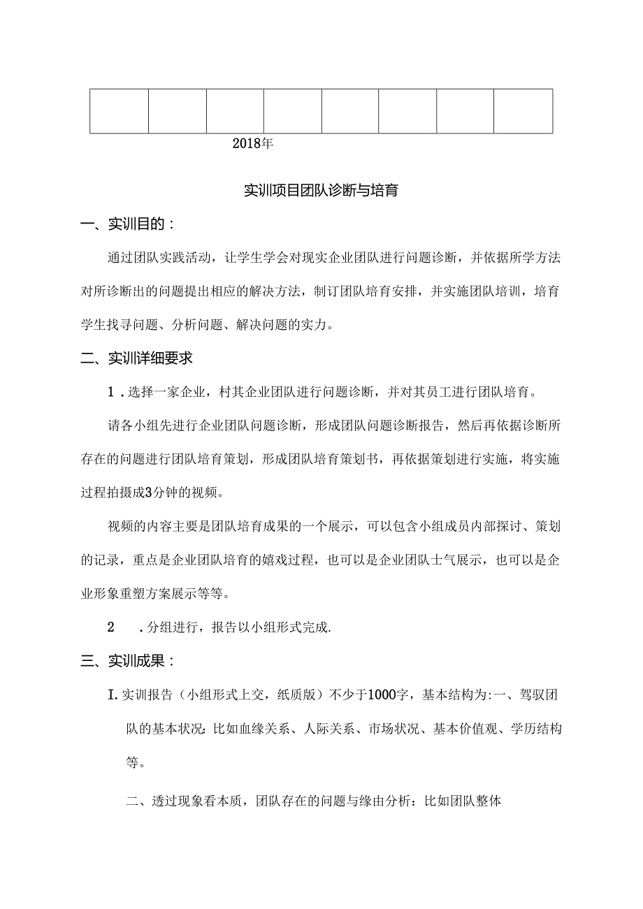 团队建设与管理课程实训.docx_第2页