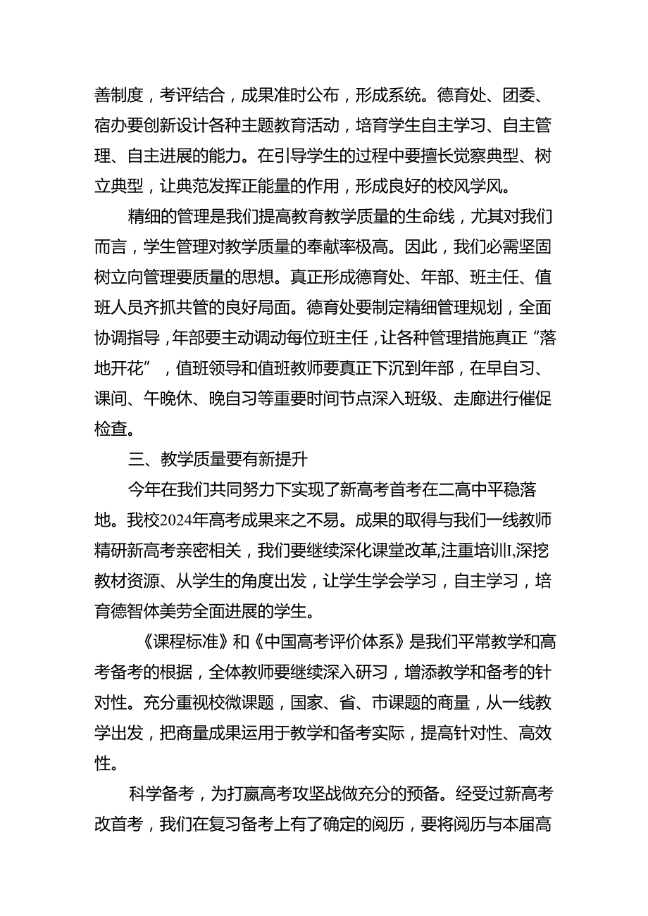 校长在新学2024年全体教职工大会上的讲话10篇（最新版）.docx_第1页