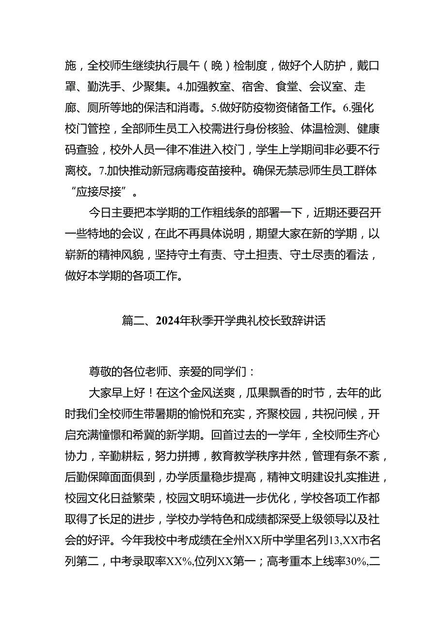 校长在新学2024年全体教职工大会上的讲话10篇（最新版）.docx_第3页