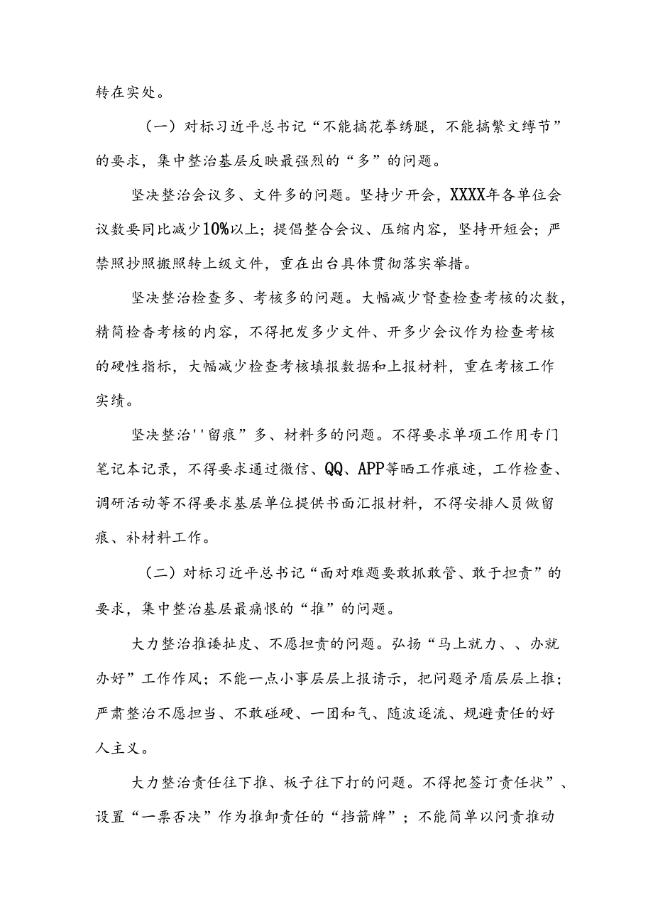 关于集中整治形式主义、官僚主义专项行动工作方案.docx_第2页