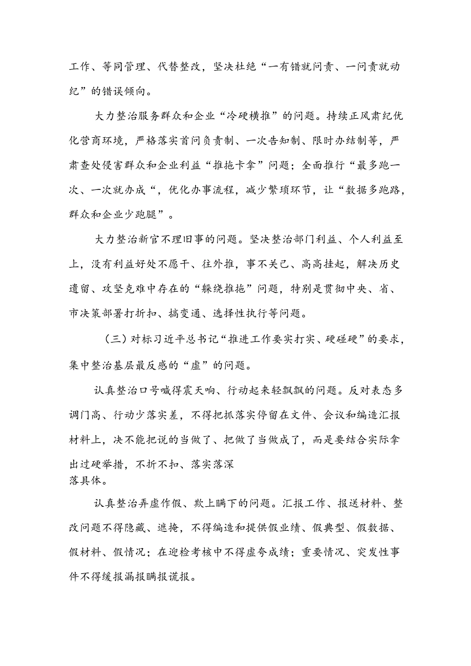 关于集中整治形式主义、官僚主义专项行动工作方案.docx_第3页