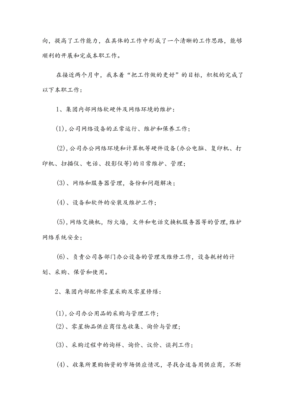 工作自我鉴定800字范文（30篇）.docx_第3页