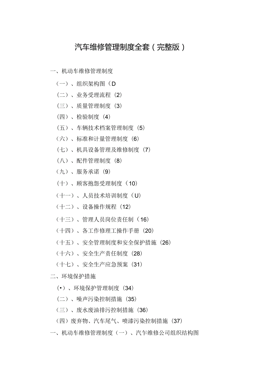 汽车维修管理制度全套(完整版).docx_第1页