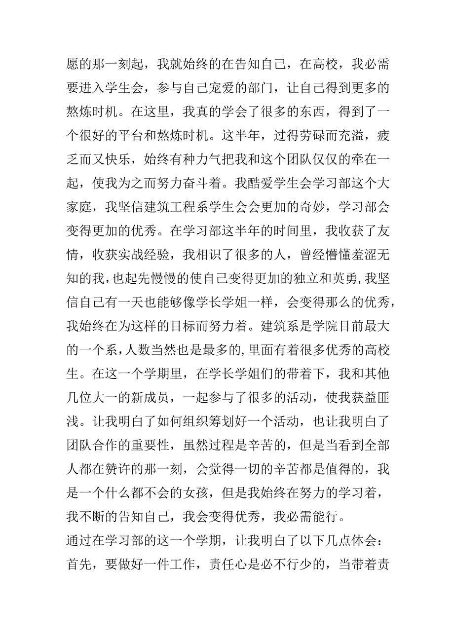 学习部个人期末总结范文6篇_学习部个人工作总结.docx_第2页