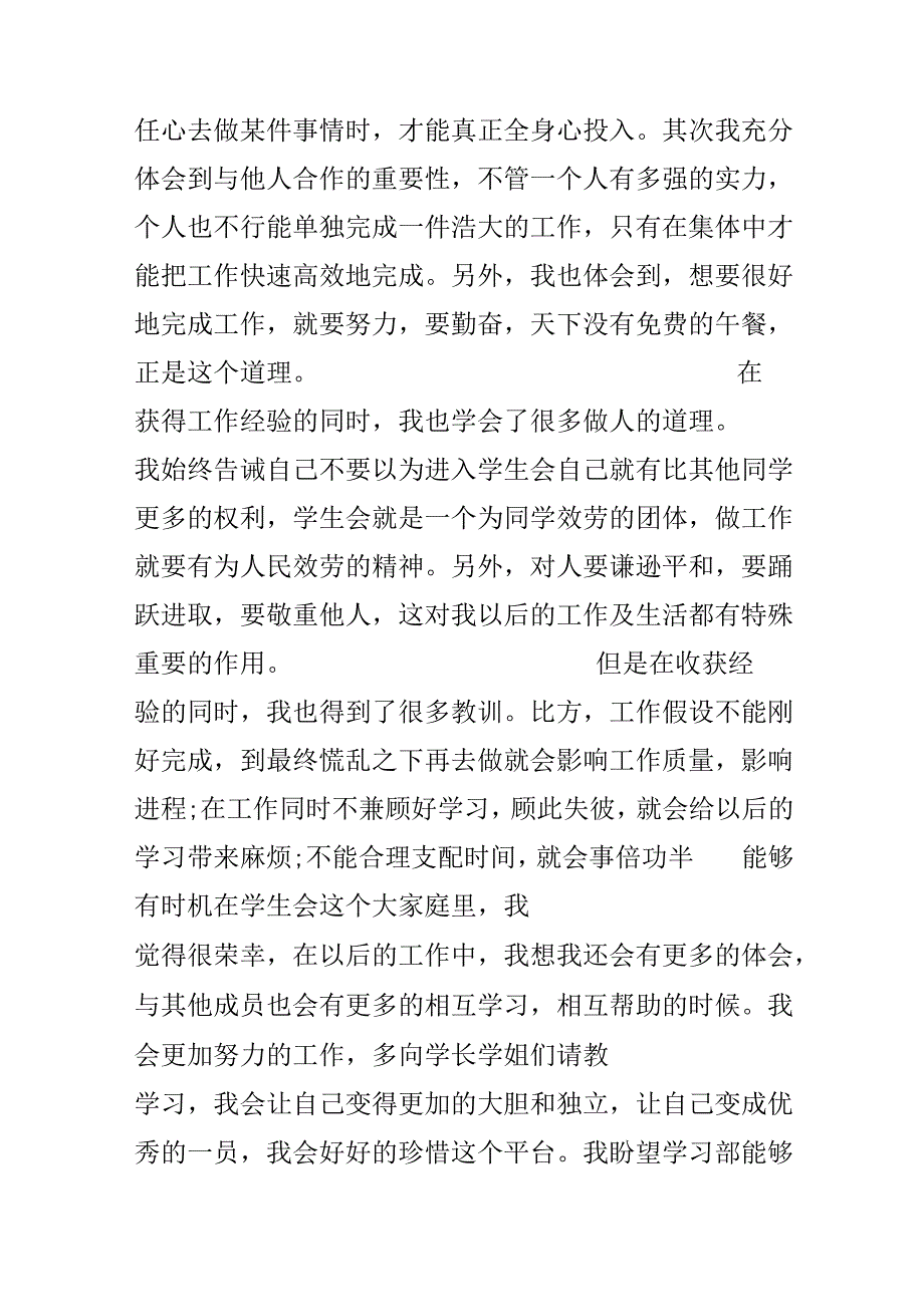 学习部个人期末总结范文6篇_学习部个人工作总结.docx_第3页