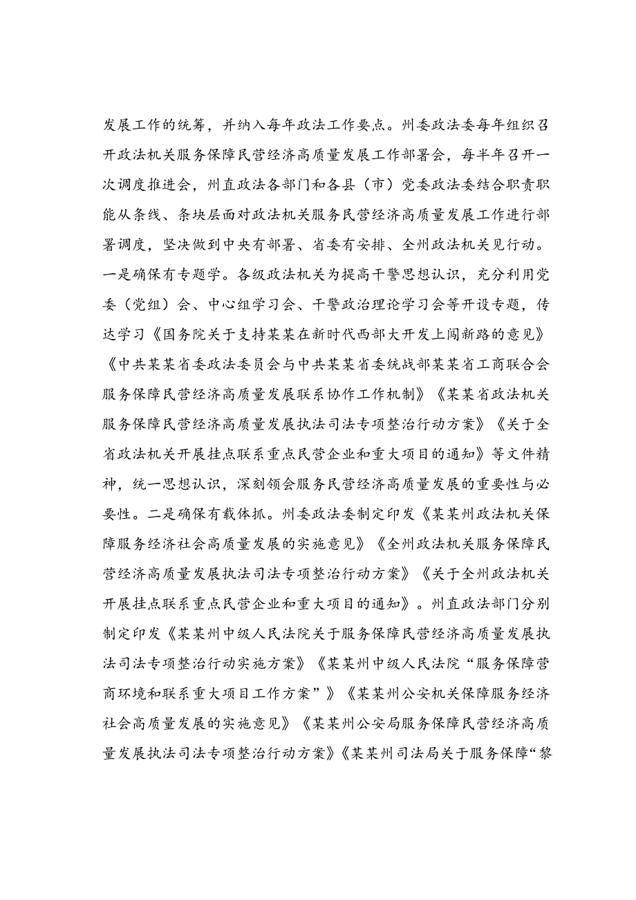 某某政法委关于服务民营经济高质量发展工作情况的汇报.docx_第2页