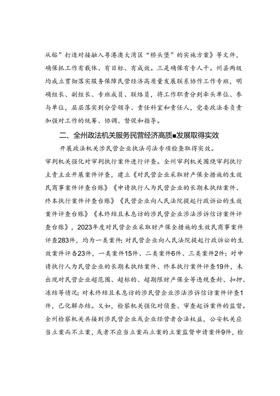 某某政法委关于服务民营经济高质量发展工作情况的汇报.docx_第3页