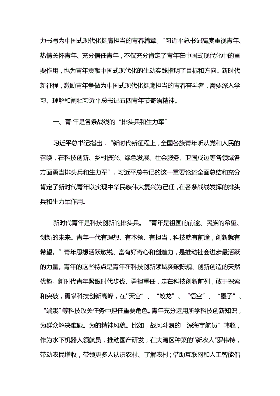 2024 年三季度精选党课讲稿4篇合集（八）.docx_第2页