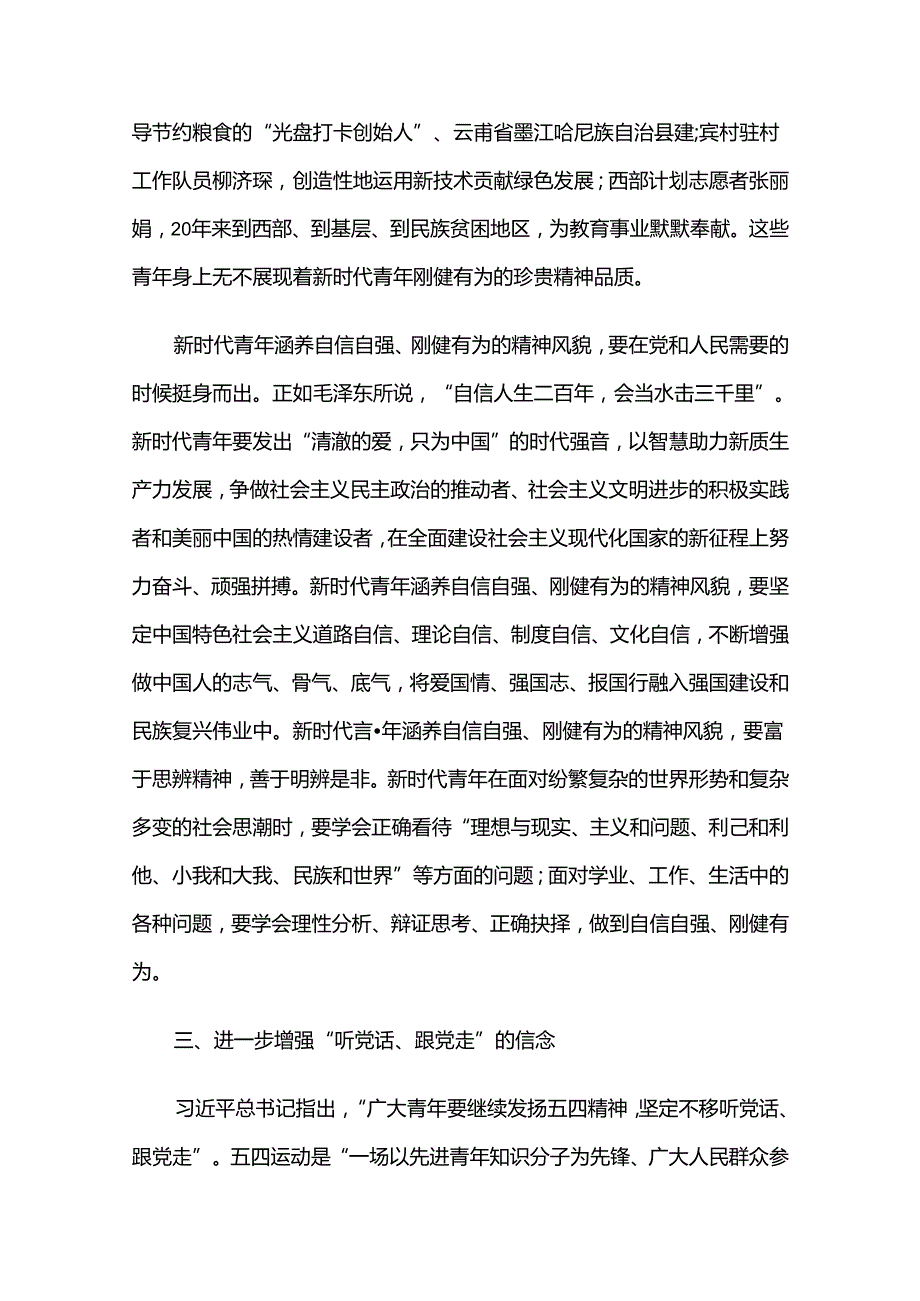 2024 年三季度精选党课讲稿4篇合集（八）.docx_第3页