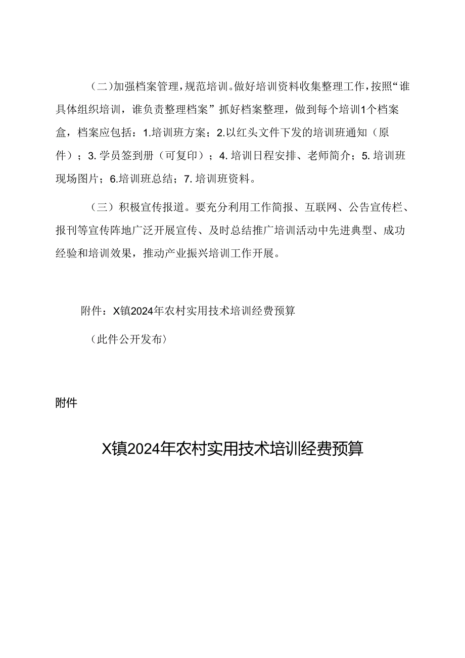 X镇2024年“雨露计划”农村实用技术培训工作方案.docx_第3页