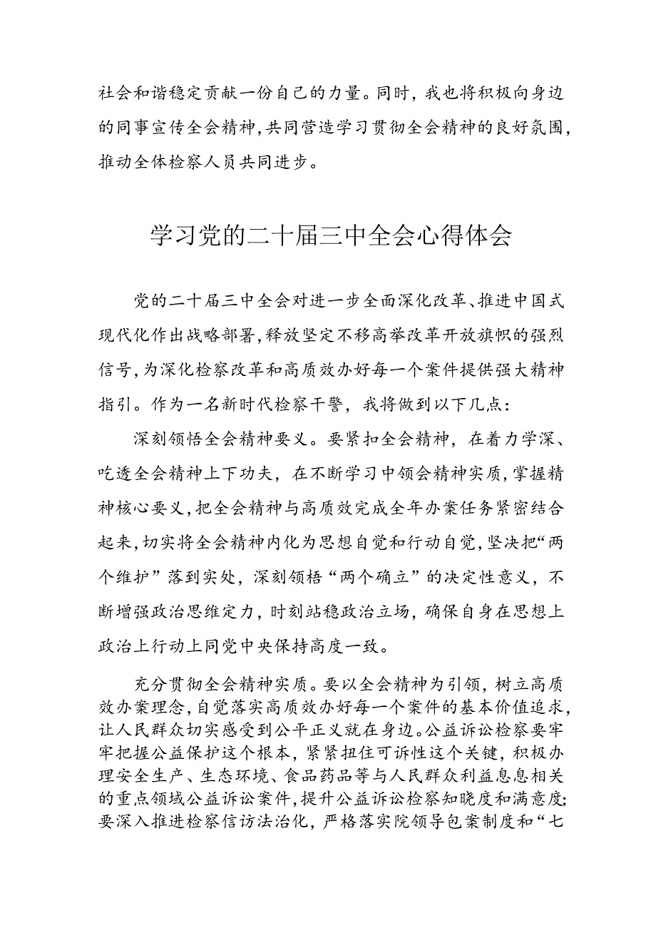 学习2024年学习党的二十届三中全会个人心得感悟 （4份）_74.docx_第2页