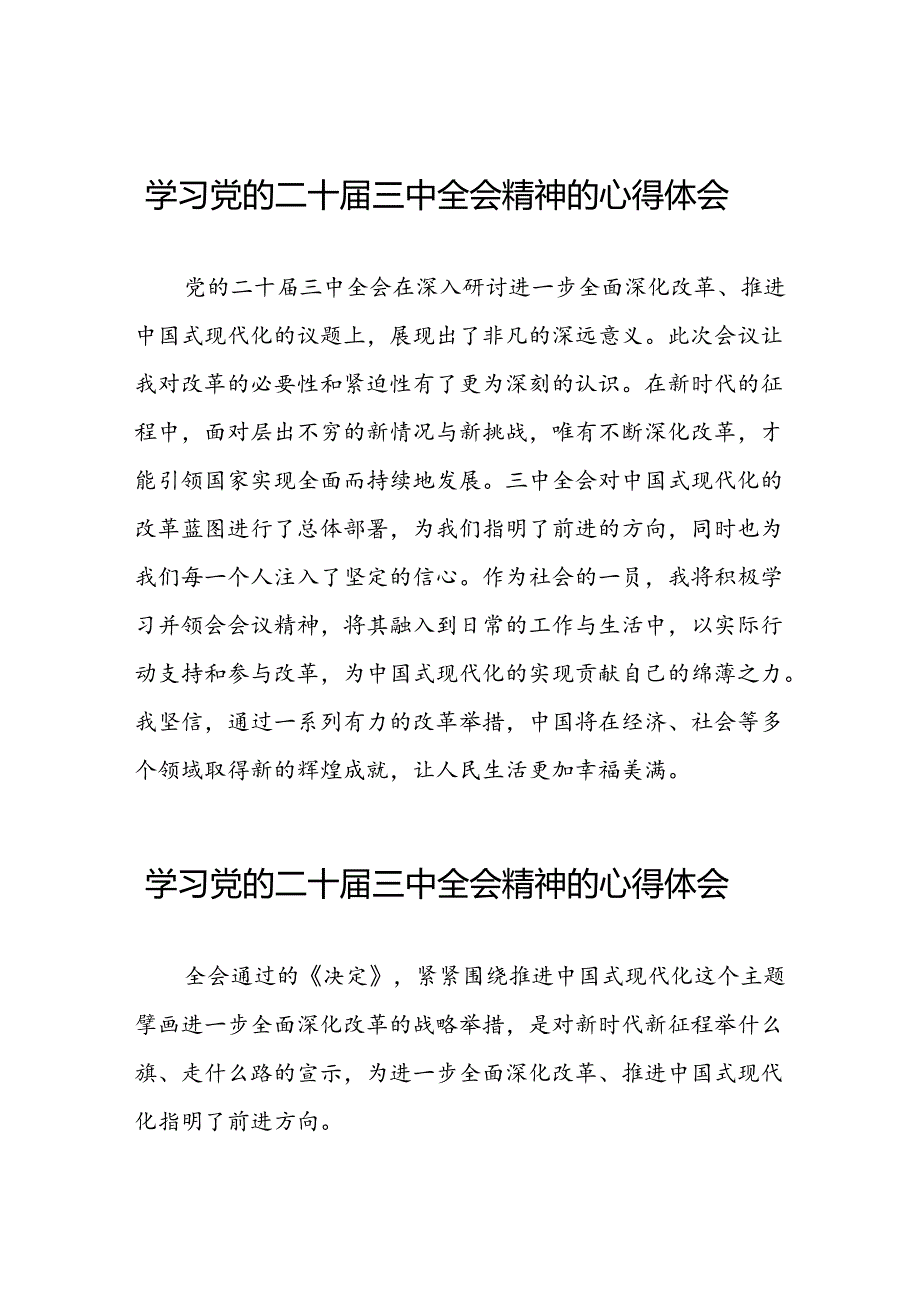 2024年学习党的二十届三中全会精神的心得感悟最新二十七篇.docx_第1页