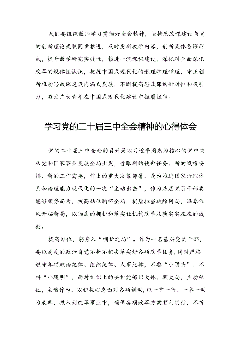 2024年学习党的二十届三中全会精神的心得感悟最新二十七篇.docx_第2页