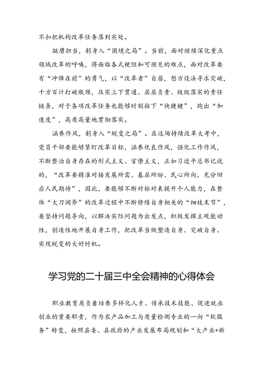 2024年学习党的二十届三中全会精神的心得感悟最新二十七篇.docx_第3页