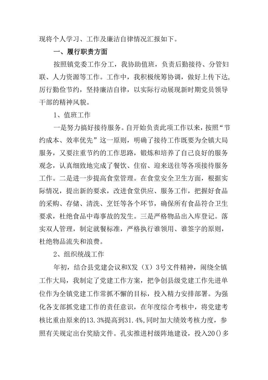 领导班子学习贯彻党的二十届三中全会精神民主生活会会议情况汇报（共8篇）.docx_第3页