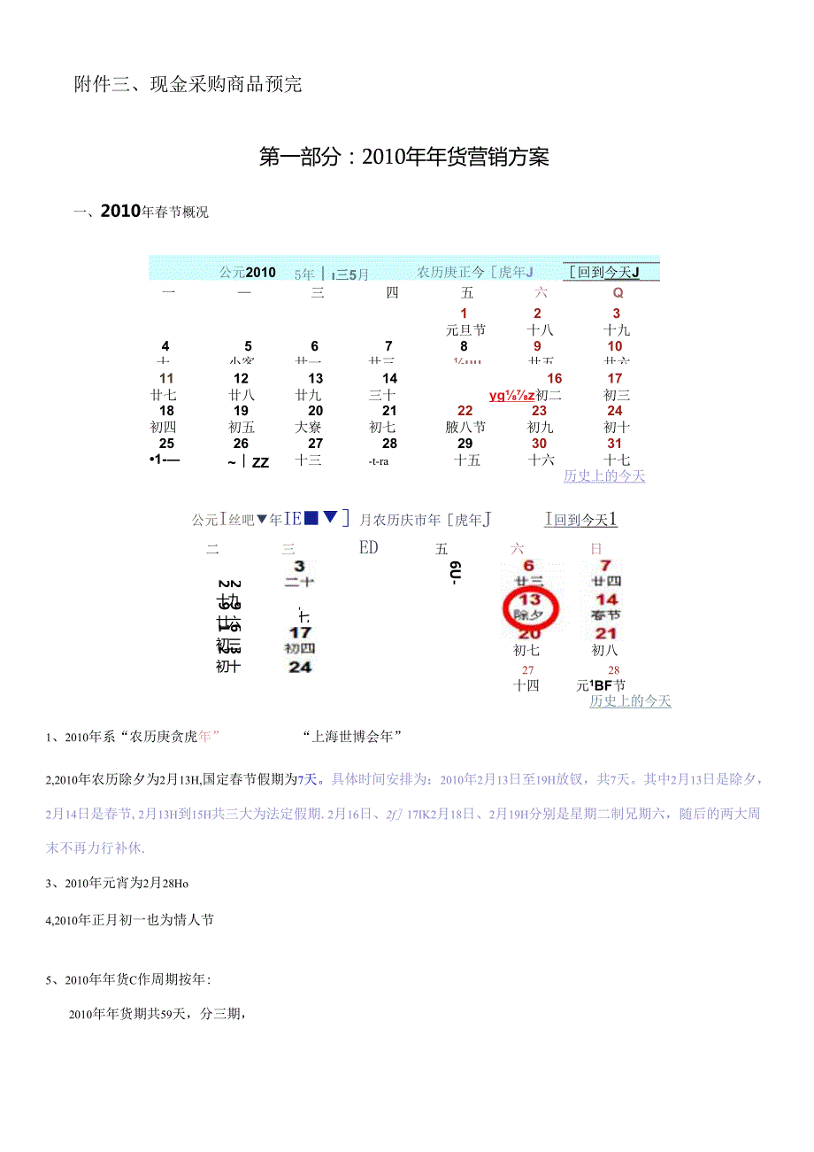 008.佳x百货零售连锁春节年货营销方案(DOC 61页).docx_第3页