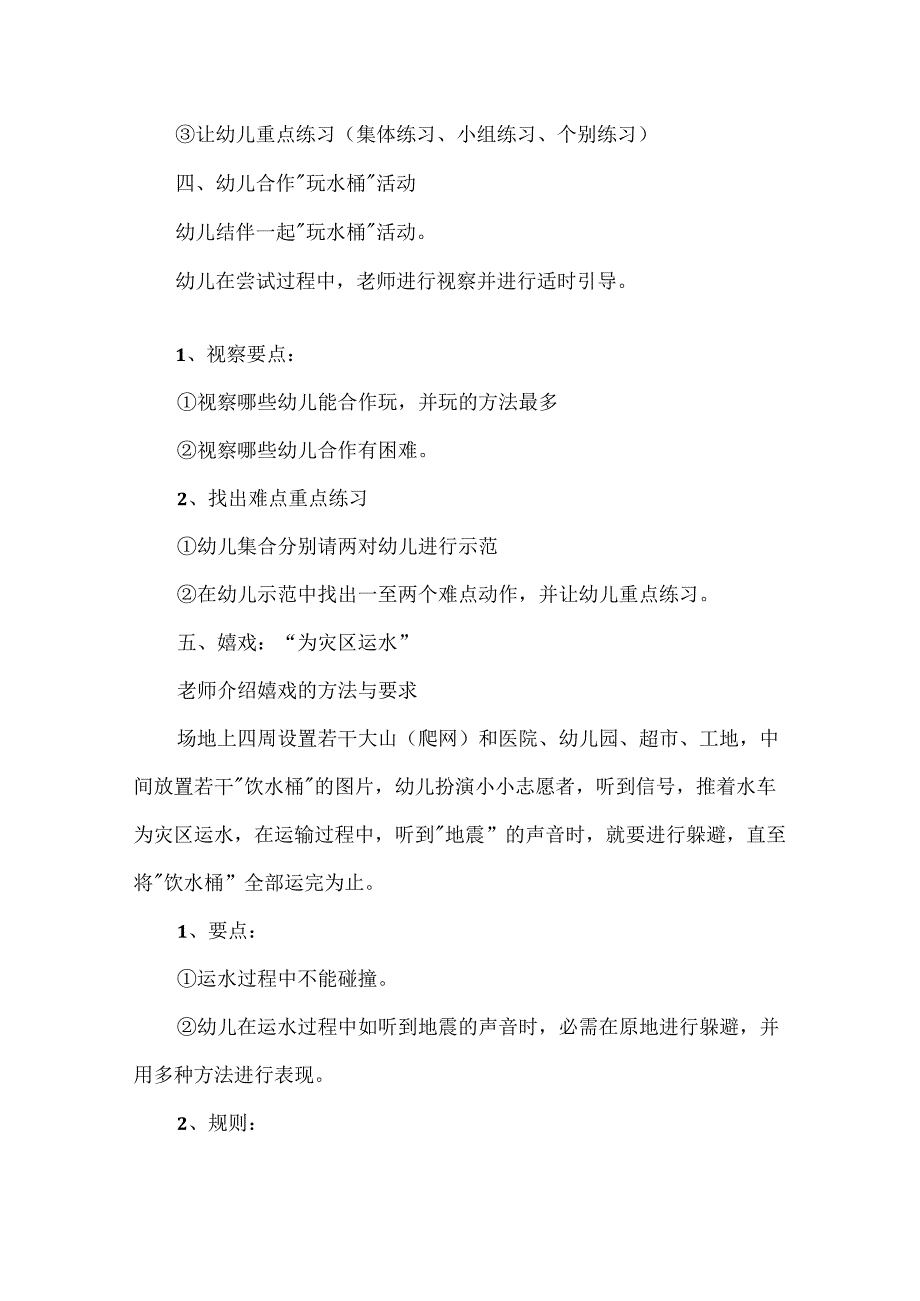 小班社会活动《能干的小手》教案.docx_第3页