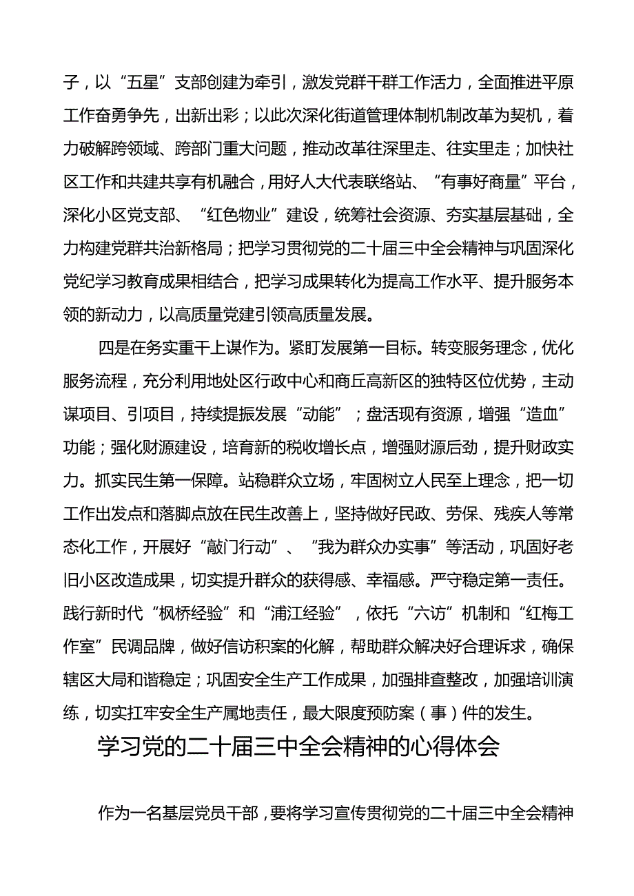 2024年关于党的二十届三中全会精神心得体会学习感悟13篇.docx_第2页