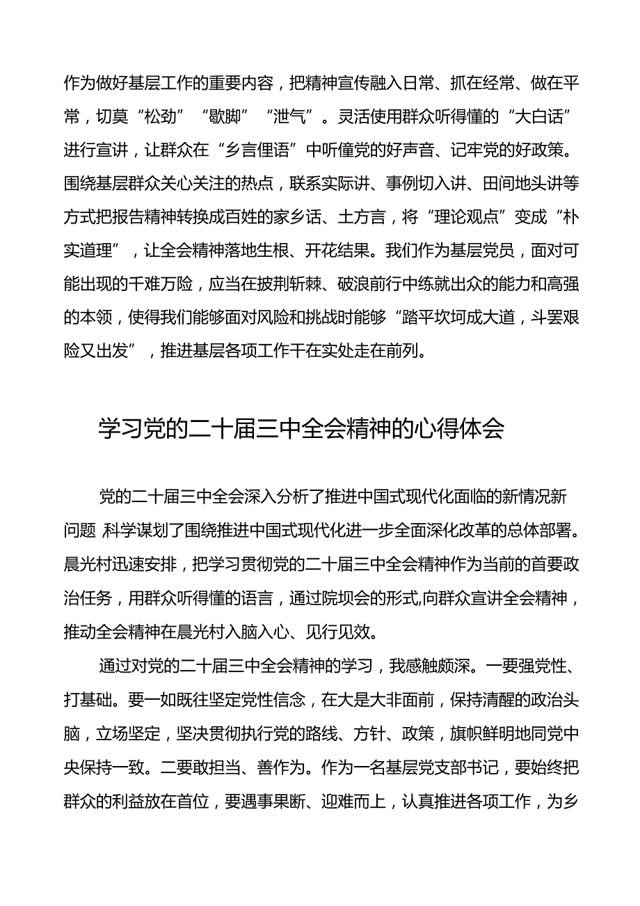 2024年关于党的二十届三中全会精神心得体会学习感悟13篇.docx_第3页