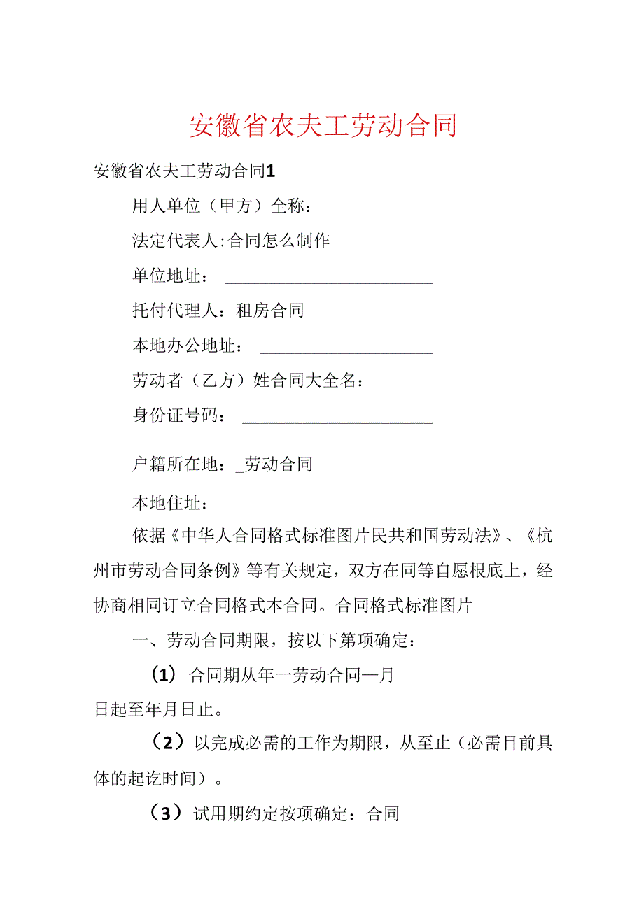 安徽省农民工劳动合同.docx_第1页