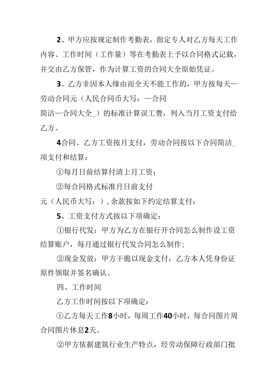 安徽省农民工劳动合同.docx_第3页