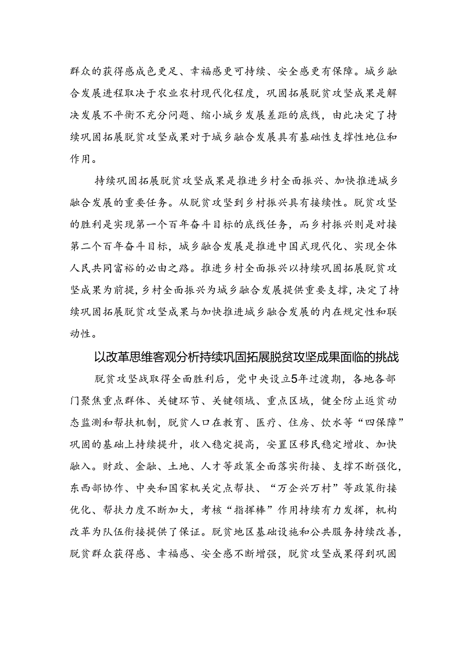 持续巩固拓展脱贫攻坚成果加快推进城乡融合发展.docx_第2页