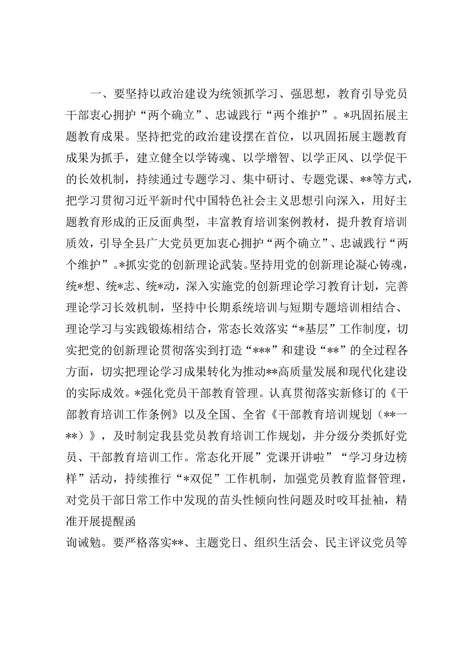 县委书记在2023年度乡镇（街道）、县直党（工）委及部门党组（党委）书记抓基层党建工作述职评议会.docx_第2页