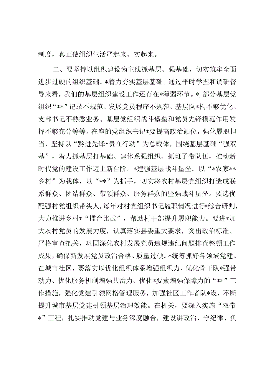 县委书记在2023年度乡镇（街道）、县直党（工）委及部门党组（党委）书记抓基层党建工作述职评议会.docx_第3页