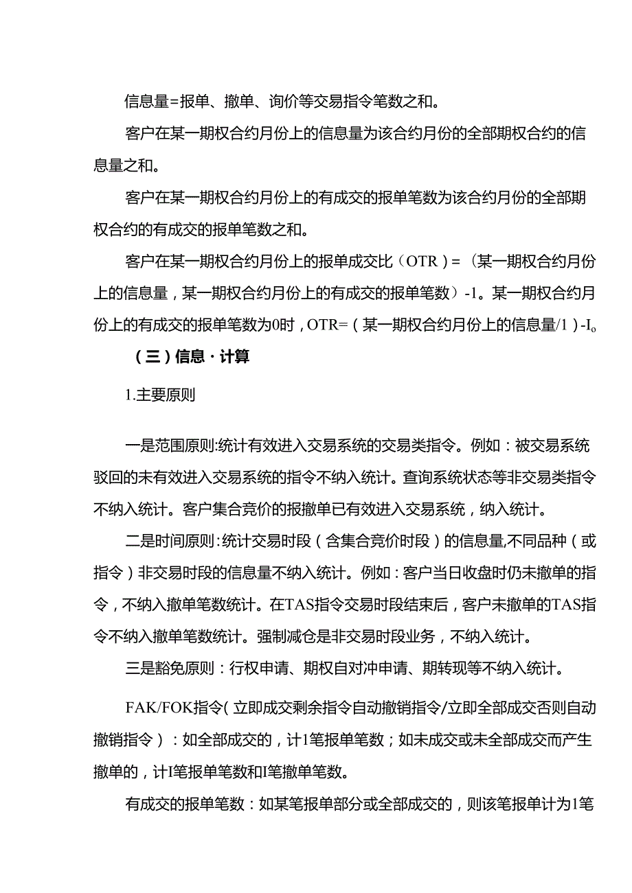 上海国际能源交易中心各品种申报费收费标准和计费说明.docx_第3页