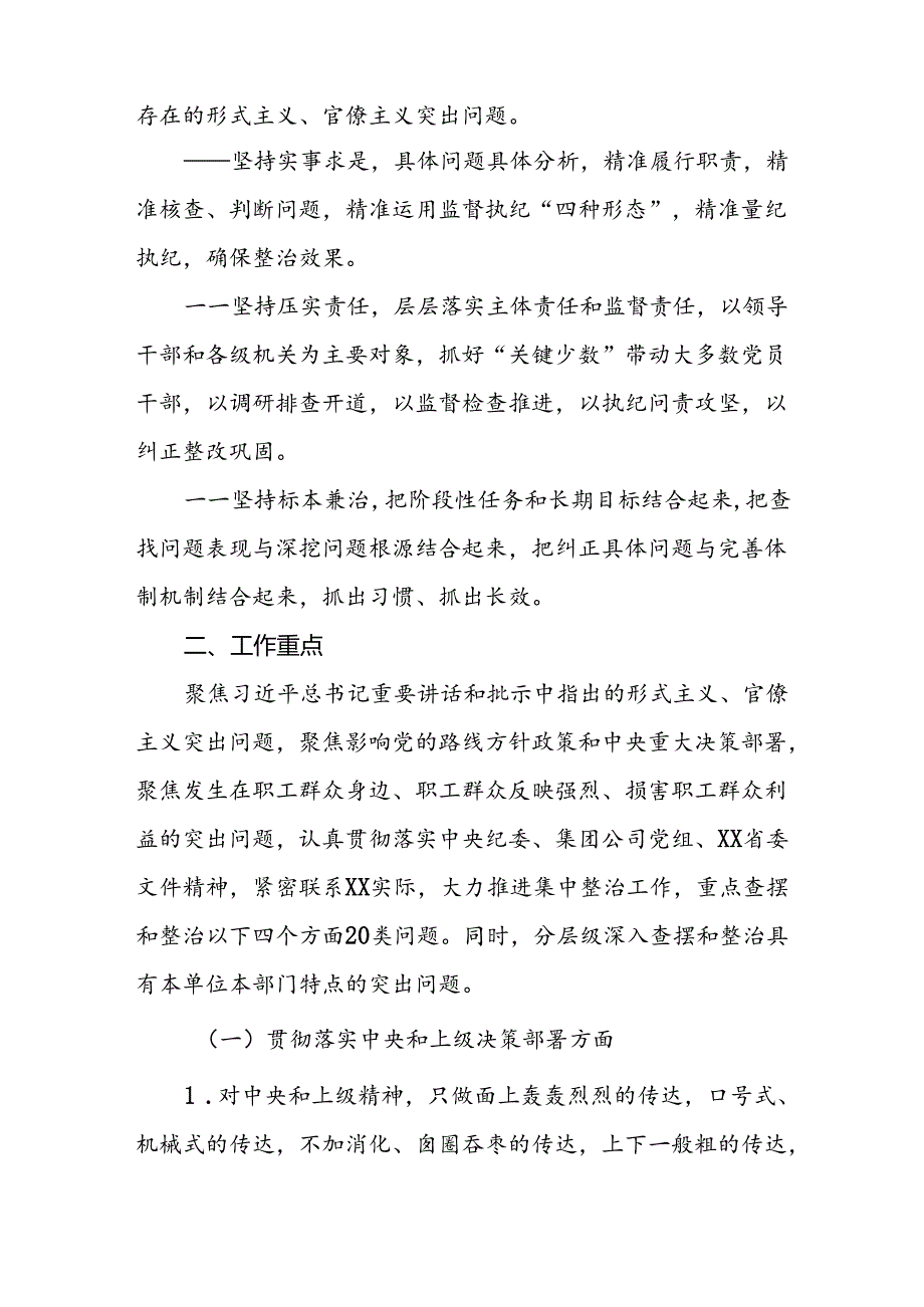 国有企业关于集中整治形式主义官僚主义的实施方案.docx_第2页