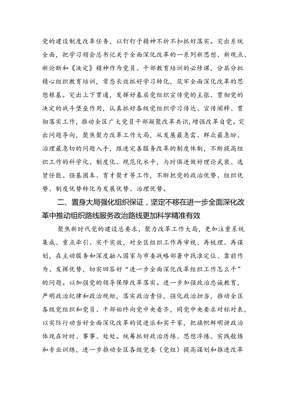 区委常委、组织部部长研讨发言：凝心聚力、实干担当作出更大组织贡献（2773字）.docx_第2页