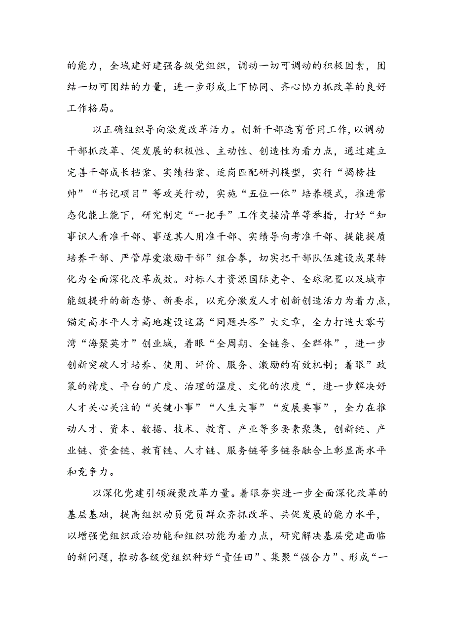 区委常委、组织部部长研讨发言：凝心聚力、实干担当作出更大组织贡献（2773字）.docx_第3页