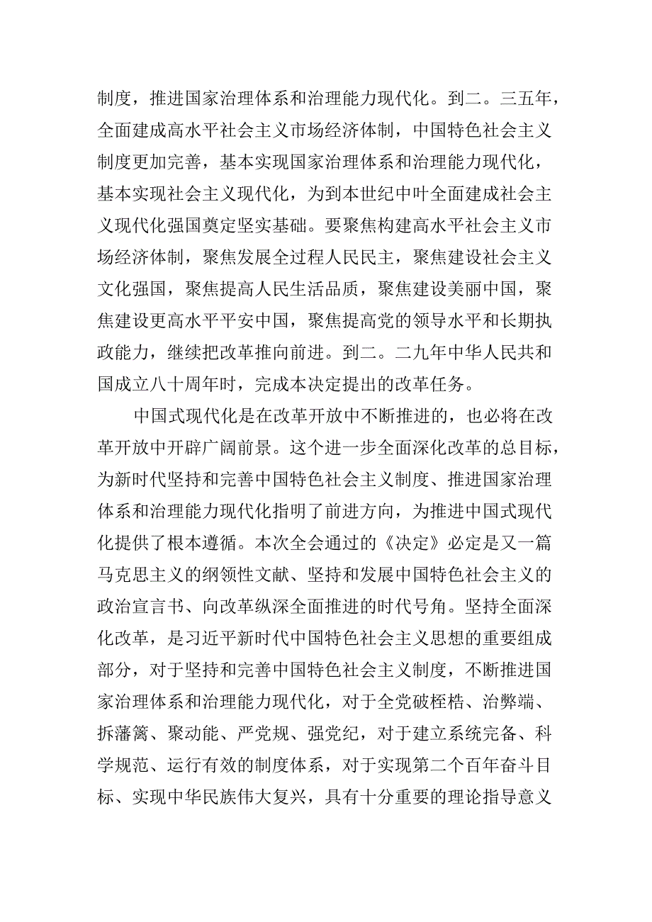 在深入学习贯彻党的二十届三中全会专题辅导党课稿.docx_第3页