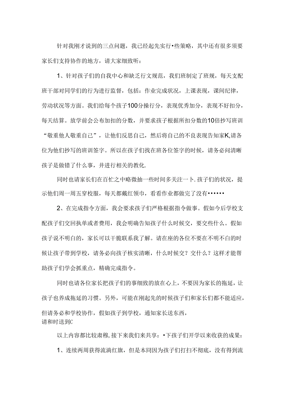 小学三年级新班主任家长会发言稿.docx_第2页