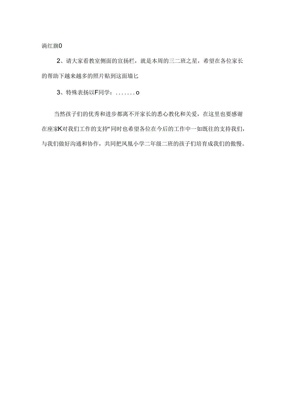 小学三年级新班主任家长会发言稿.docx_第3页