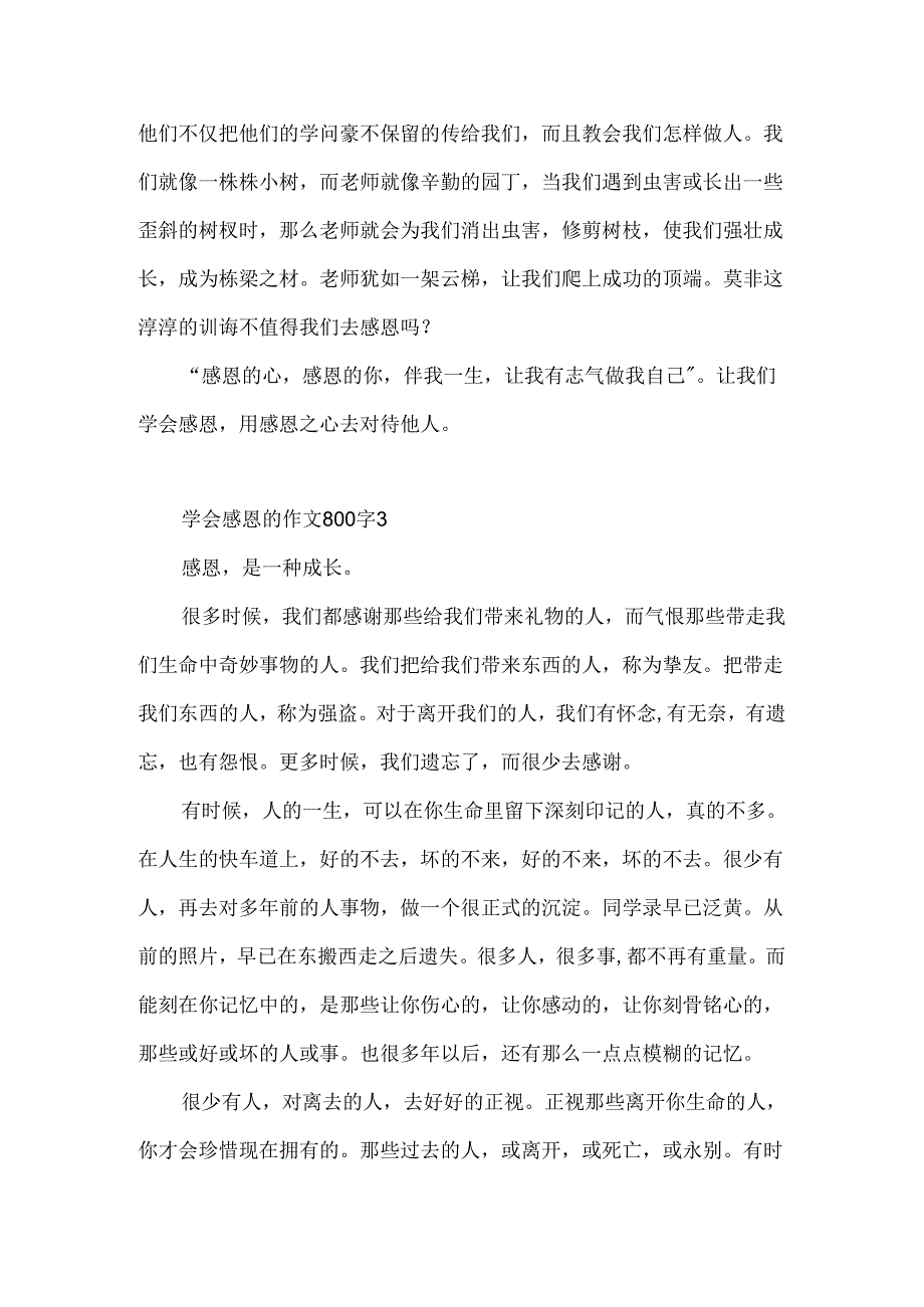 学会感恩的作文800字.docx_第3页