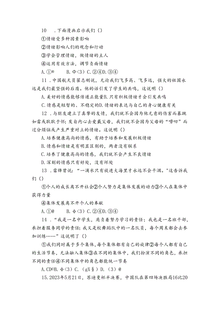 七年级下学期期末道德与法治试题（含答案）_4.docx_第3页